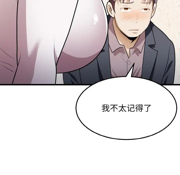 身体互换第10话