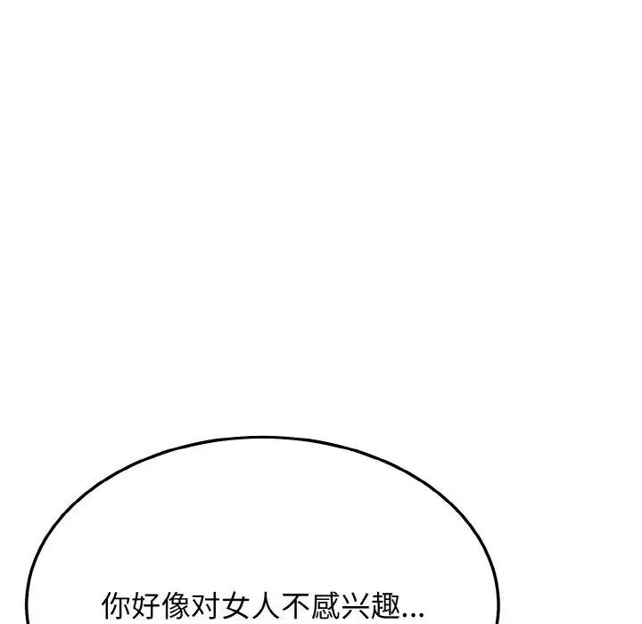 身体互换第10话