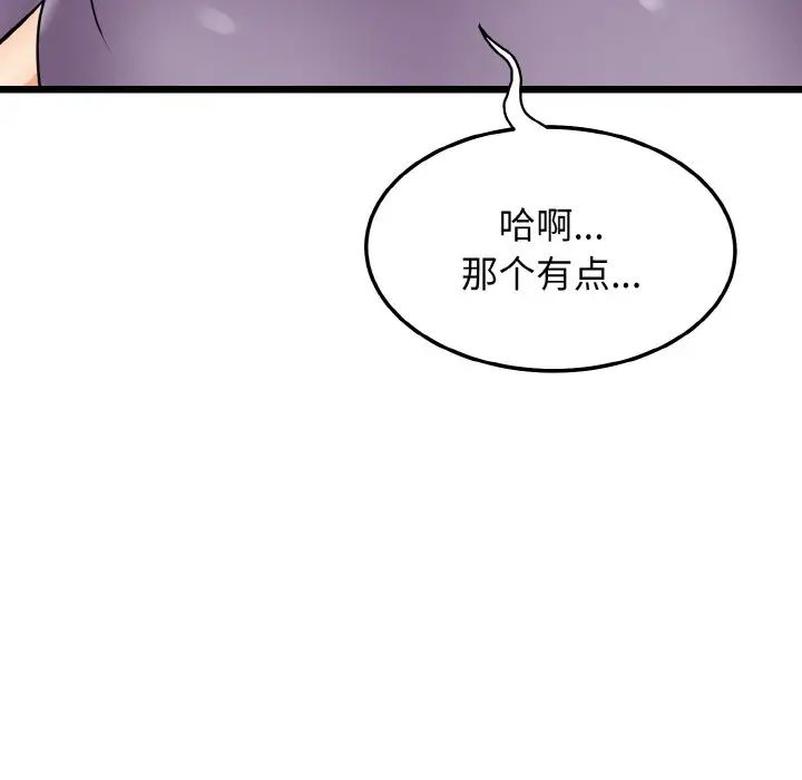 身体互换第10话