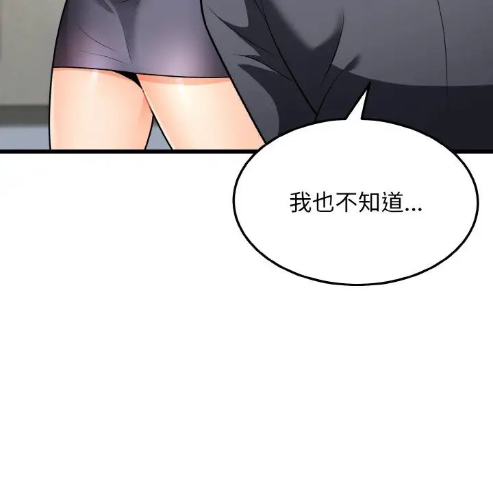 身体互换第10话
