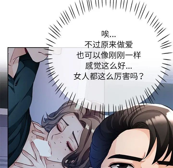 脱轨关系第16话