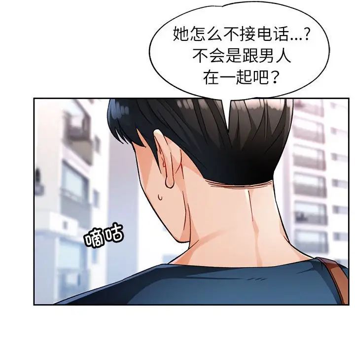 脱轨关系第16话