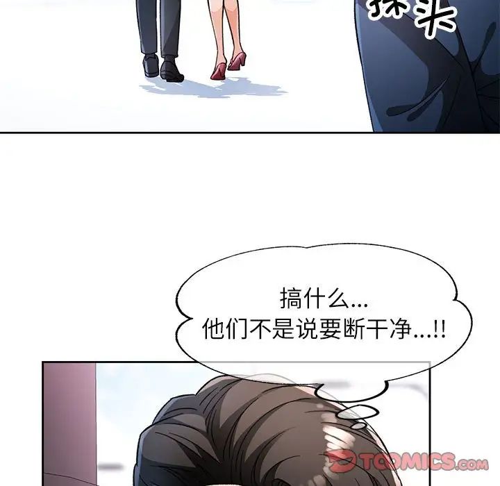 脱轨关系第16话