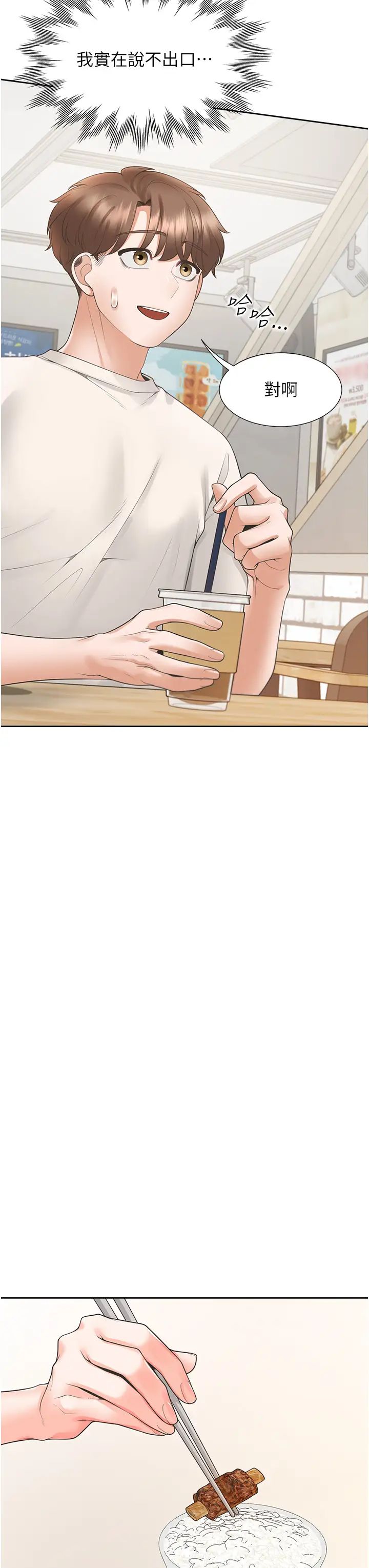 同居上下舖第95话-柏翰喜欢的人其实是…