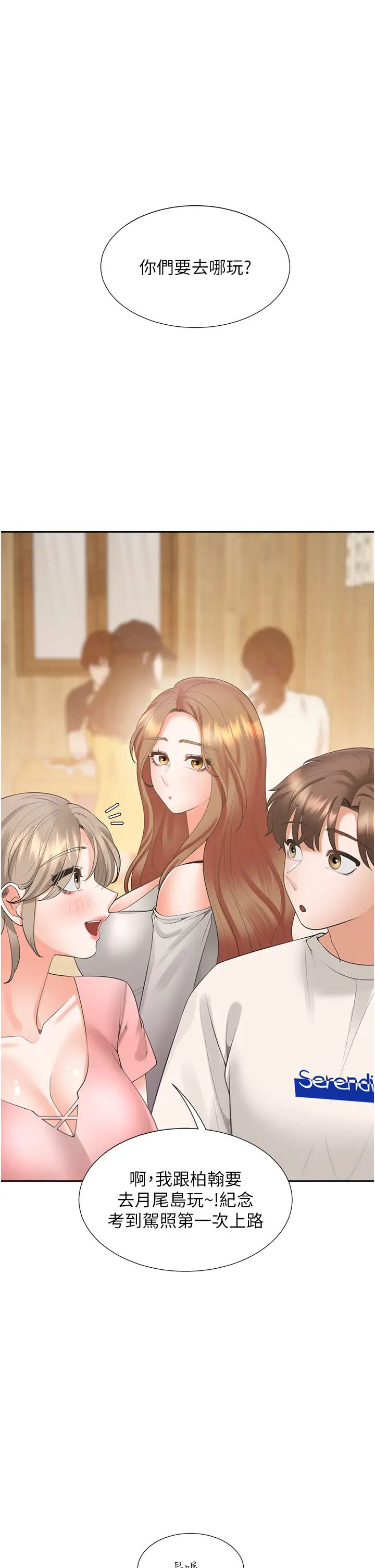 同居上下舖第95话-柏翰喜欢的人其实是…