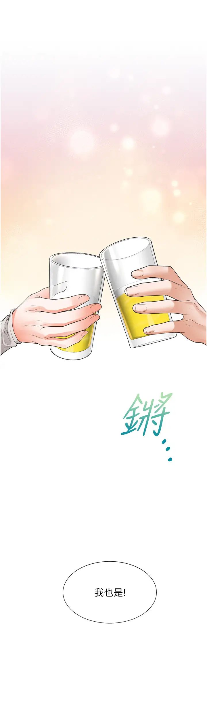 同居上下舖第95话-柏翰喜欢的人其实是…
