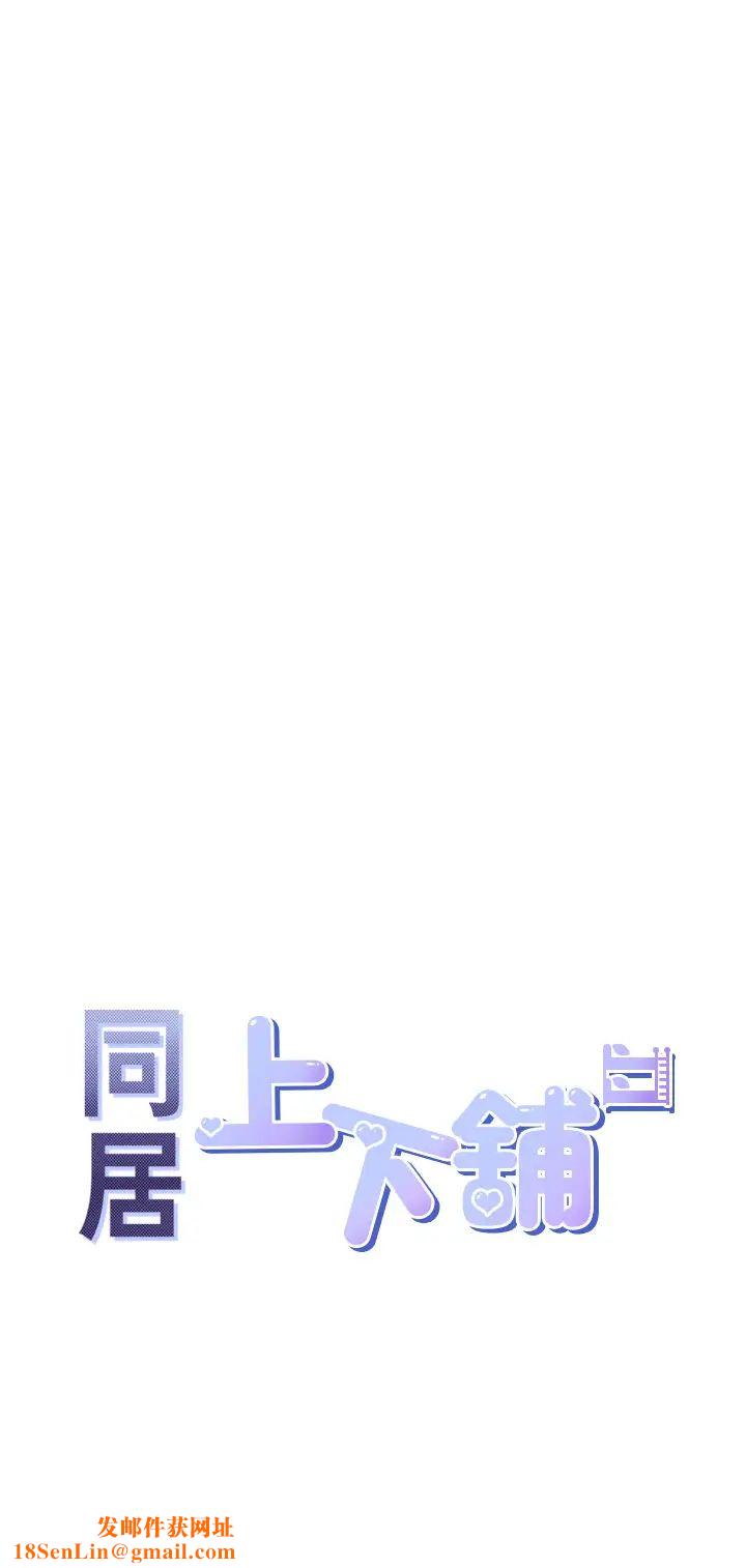 同居上下舖第95话-柏翰喜欢的人其实是…