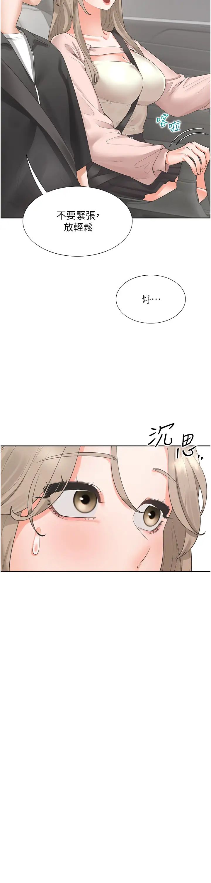 同居上下舖第95话-柏翰喜欢的人其实是…