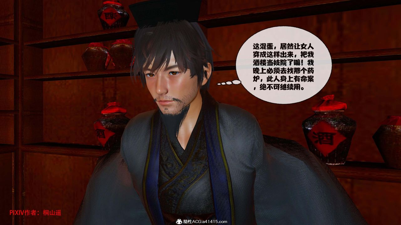 [3D]借你娘子泄泄火[讨魔传]+外传正篇【第44话】