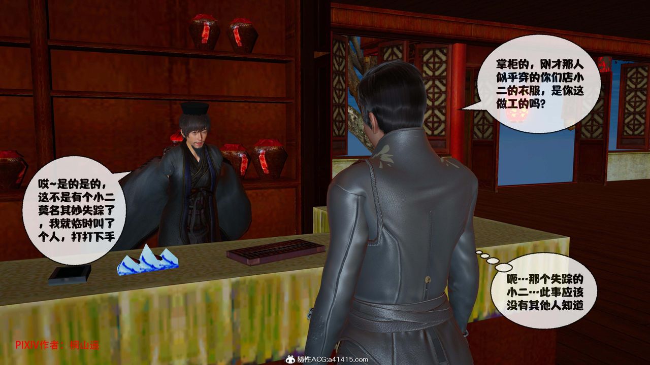 [3D]借你娘子泄泄火[讨魔传]+外传正篇【第44话】