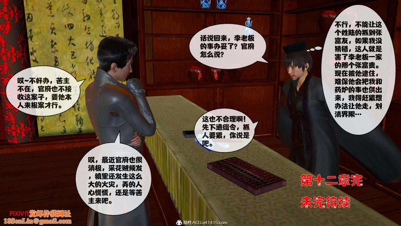 [3D]借你娘子泄泄火[讨魔传]+外传正篇【第44话】