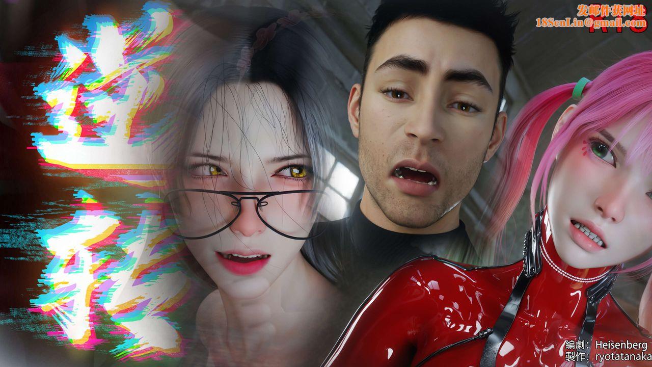 [3D]逆转HD+IF第65话