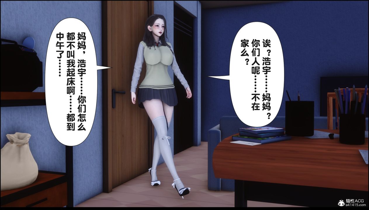 [3D]淫欲全傢第16话