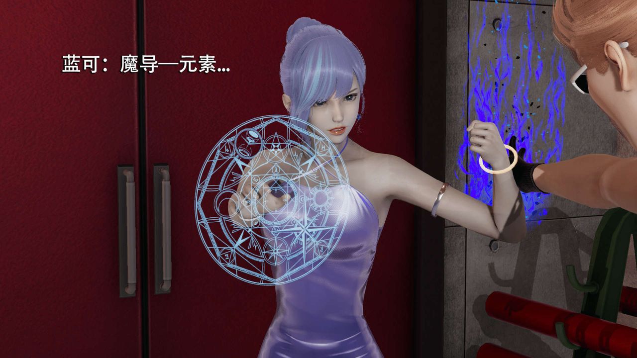 [3D]魔导世界第05话