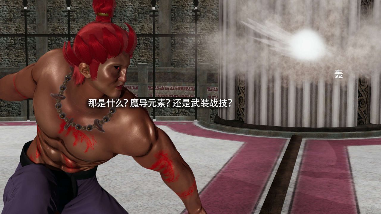 [3D]魔导世界第16话