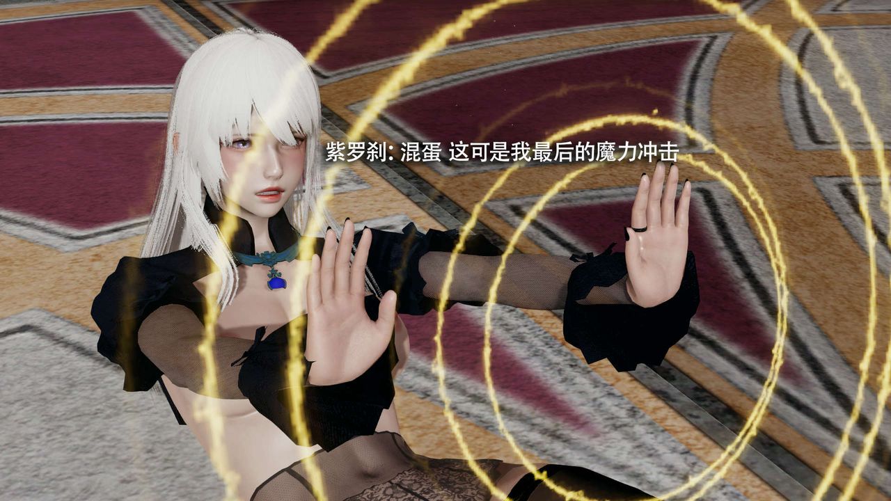 [3D]魔导世界第16话