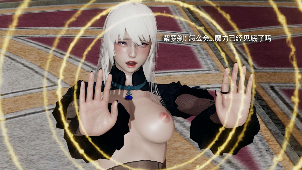 [3D]魔导世界第16话