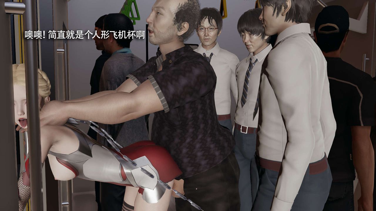 [3D]魔导世界番外-电车淫狼上篇[无码版]