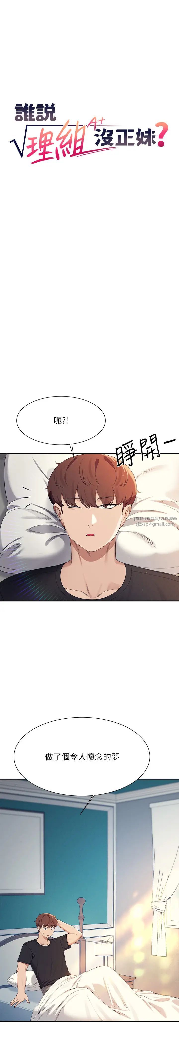 谁说理组没正妹?第150话最终话-为廷的理组正妹们
