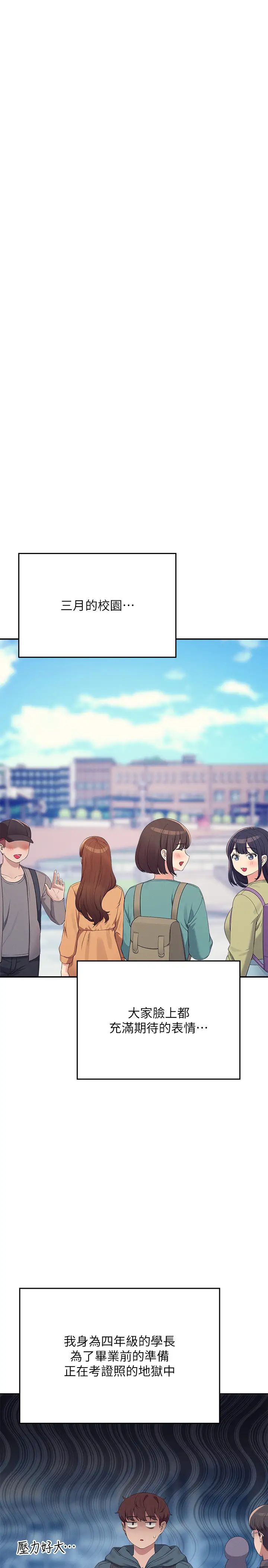 谁说理组没正妹?第150话最终话-为廷的理组正妹们