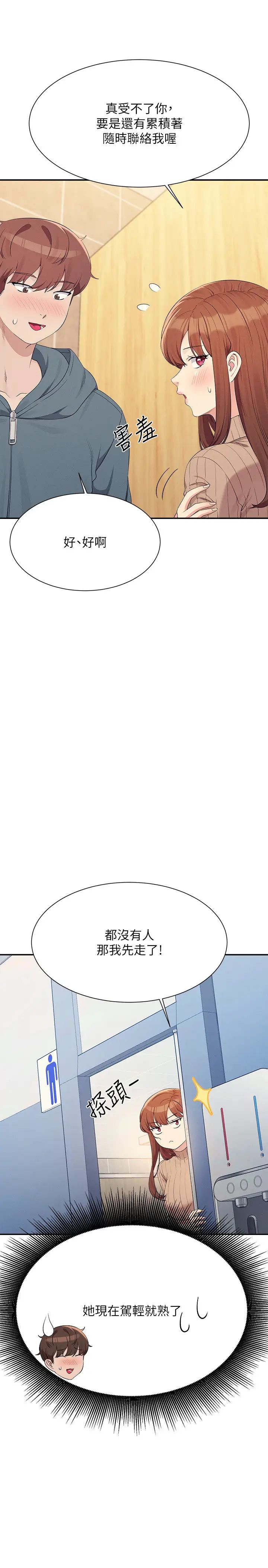 谁说理组没正妹?第150话最终话-为廷的理组正妹们