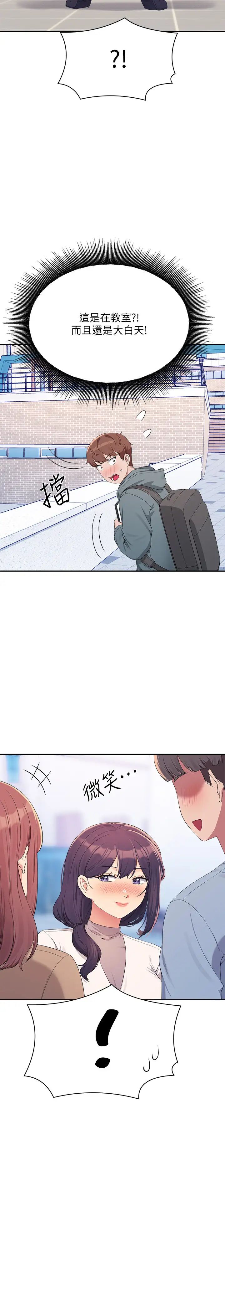 谁说理组没正妹?第150话最终话-为廷的理组正妹们