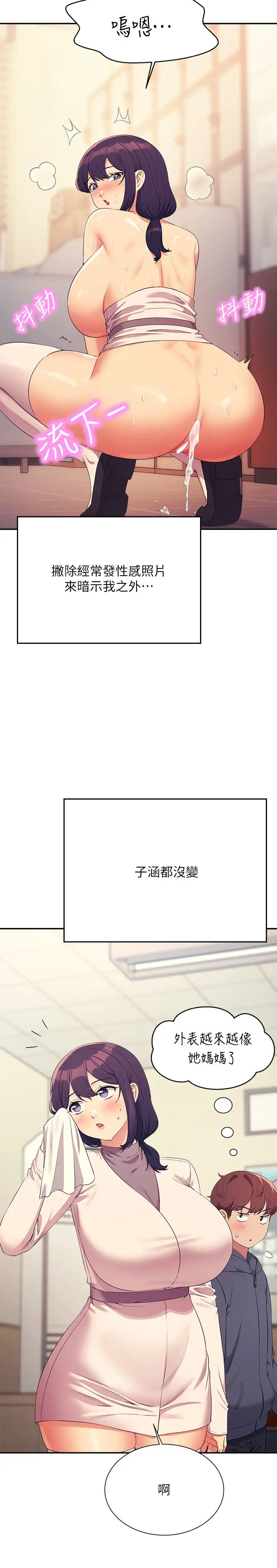 谁说理组没正妹?第150话最终话-为廷的理组正妹们