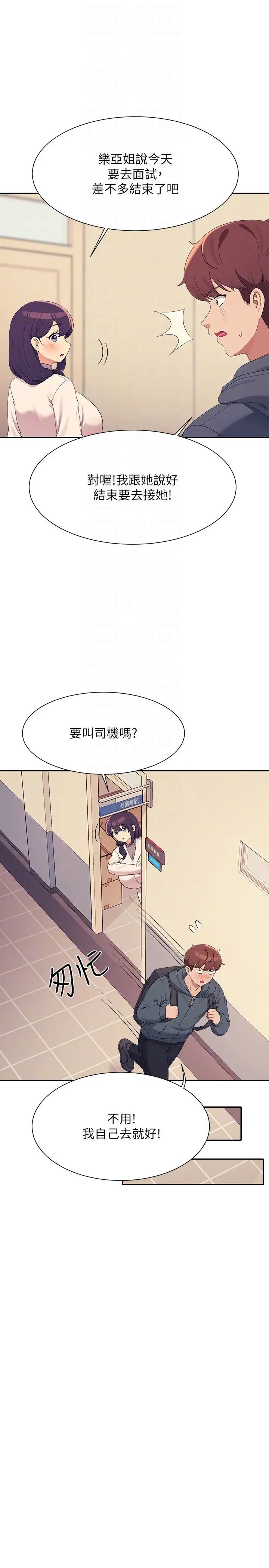 谁说理组没正妹?第150话最终话-为廷的理组正妹们