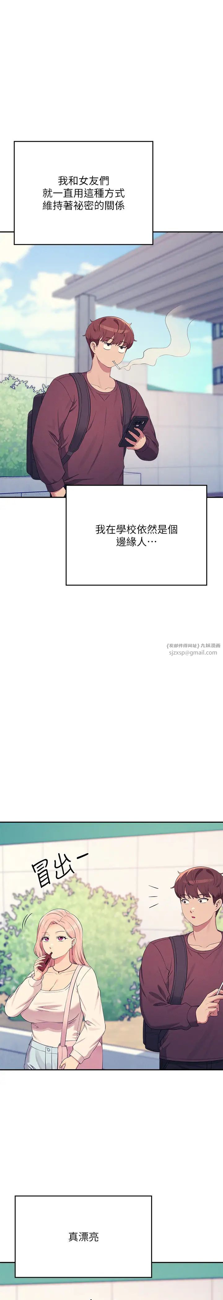 谁说理组没正妹?第150话最终话-为廷的理组正妹们