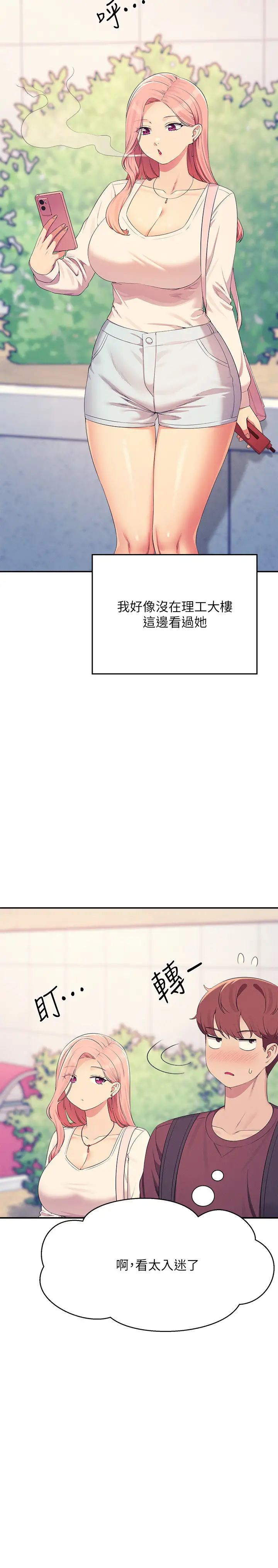 谁说理组没正妹?第150话最终话-为廷的理组正妹们