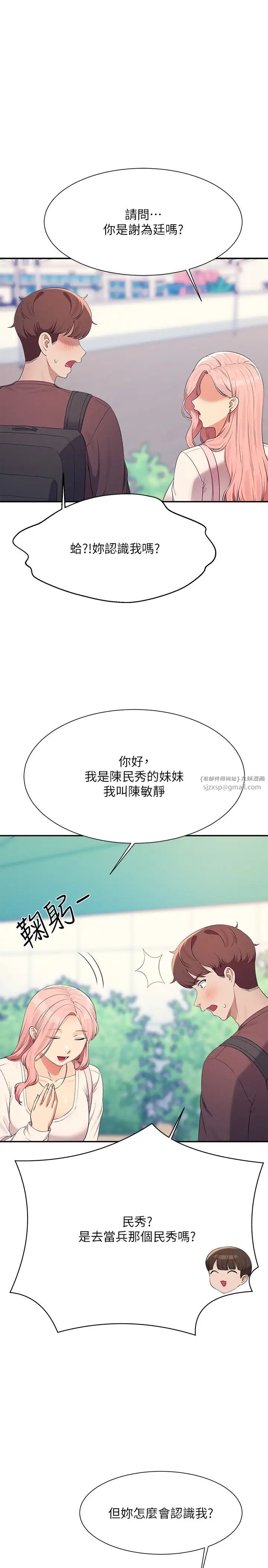 谁说理组没正妹?第150话最终话-为廷的理组正妹们