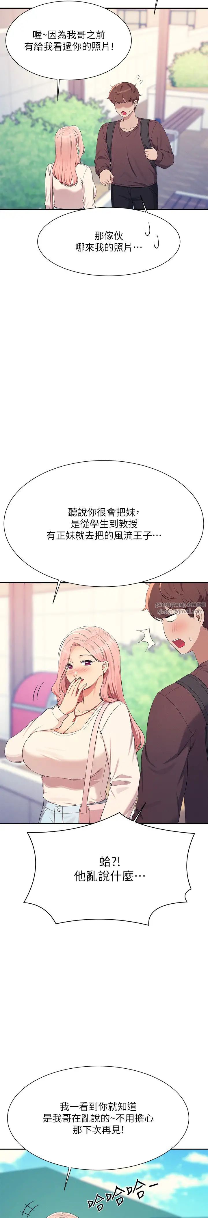 谁说理组没正妹?第150话最终话-为廷的理组正妹们