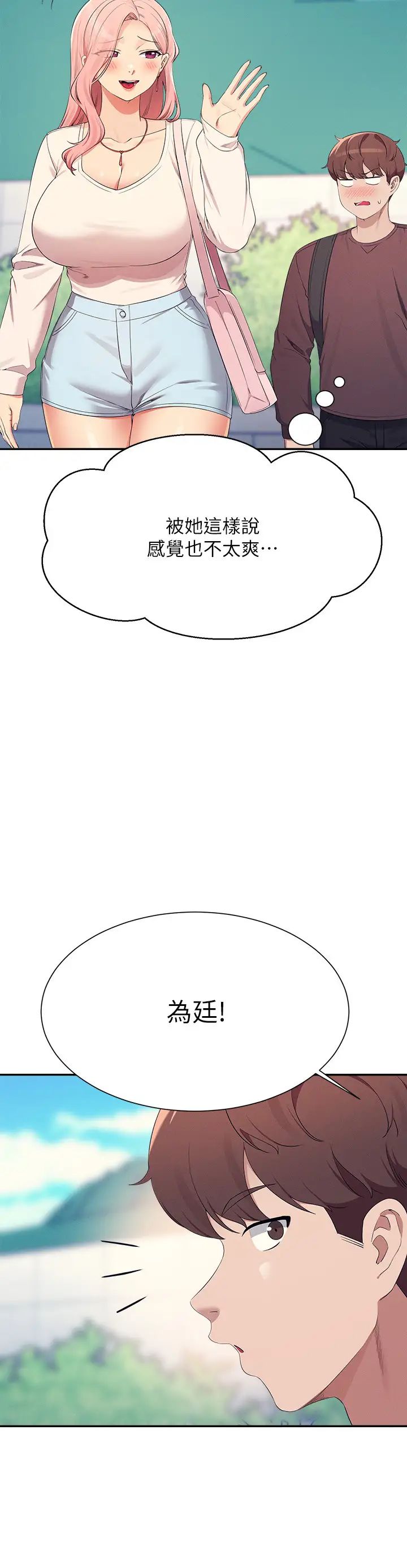 谁说理组没正妹?第150话最终话-为廷的理组正妹们