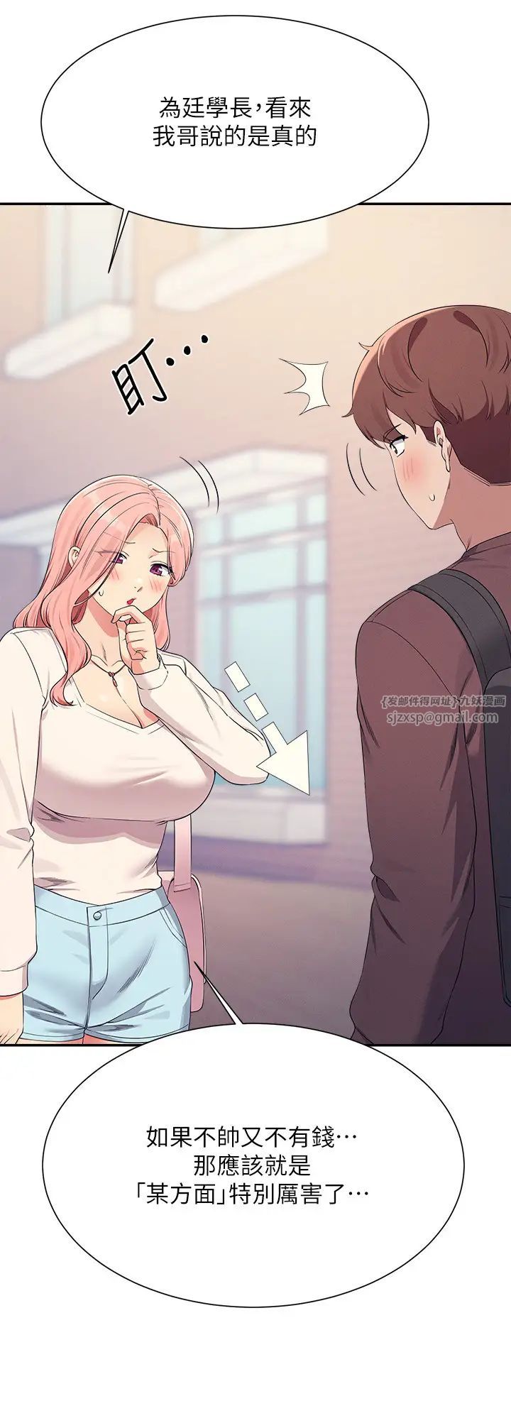 谁说理组没正妹?第150话最终话-为廷的理组正妹们