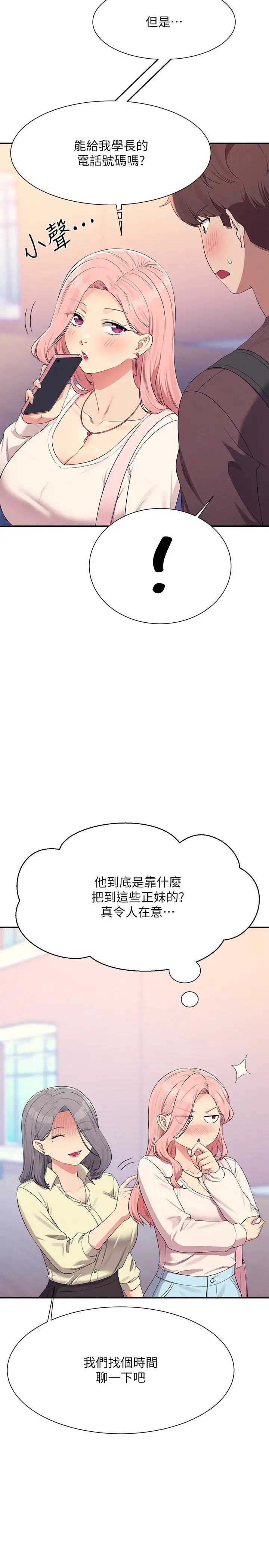 谁说理组没正妹?第150话最终话-为廷的理组正妹们