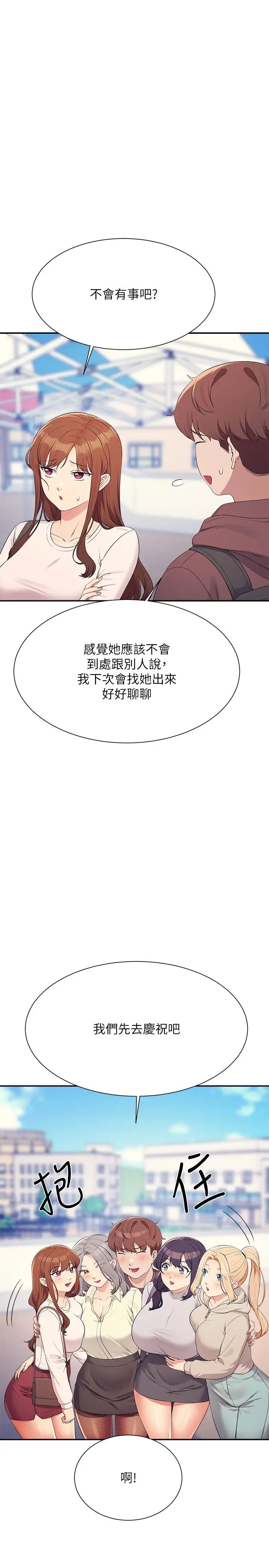 谁说理组没正妹?第150话最终话-为廷的理组正妹们