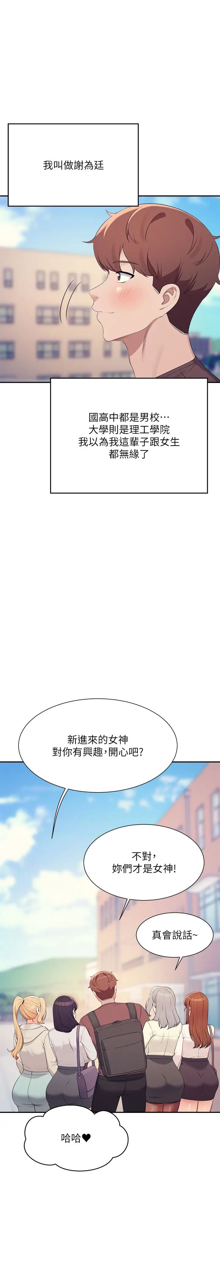 谁说理组没正妹?第150话最终话-为廷的理组正妹们