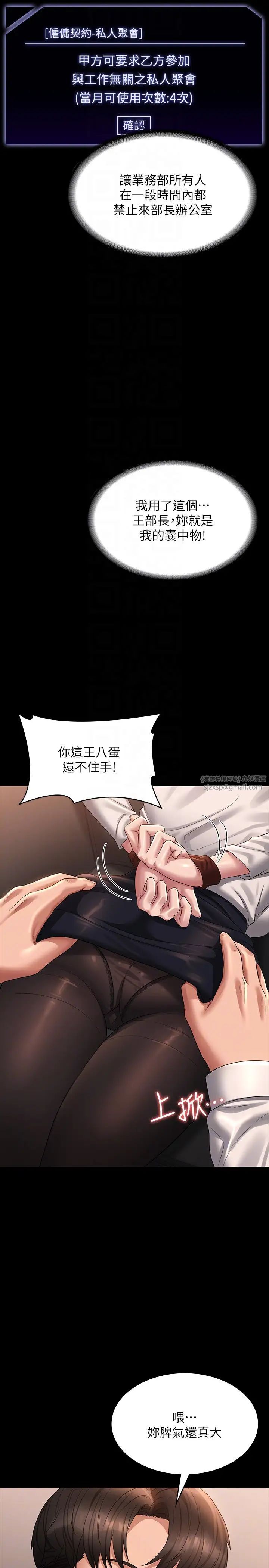 超级公务员第134话-使用新技能让女王屈服