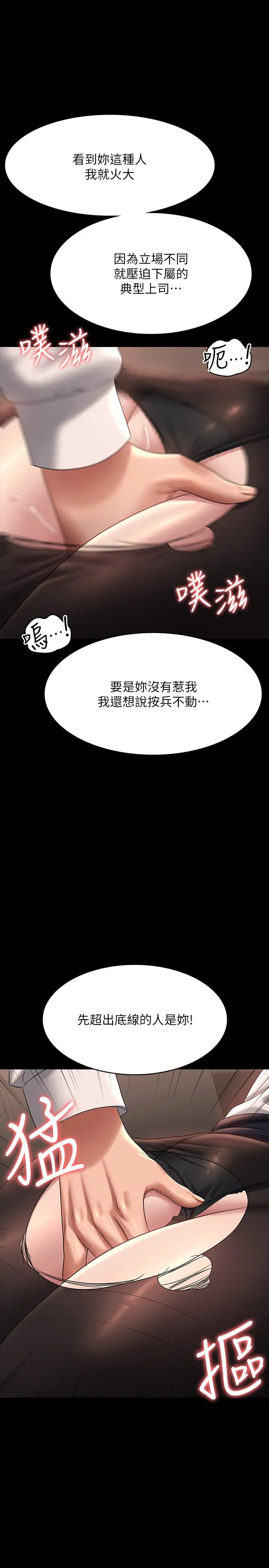 超级公务员第134话-使用新技能让女王屈服