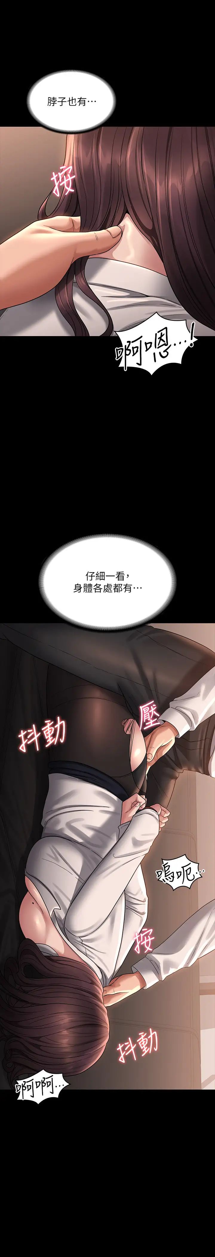 超级公务员第134话-使用新技能让女王屈服