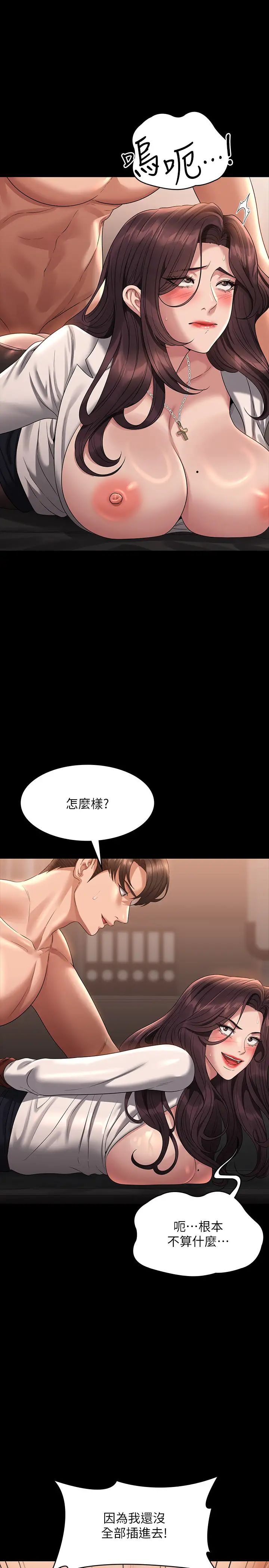 超级公务员第134话-使用新技能让女王屈服