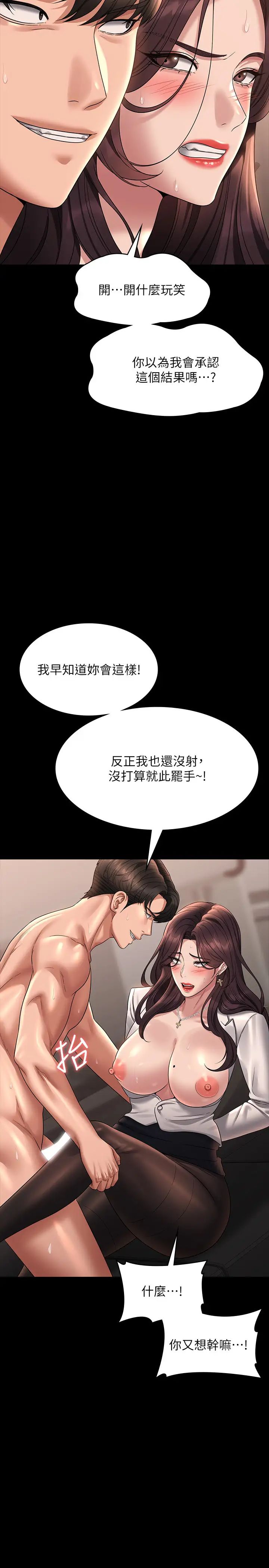 超级公务员第134话-使用新技能让女王屈服