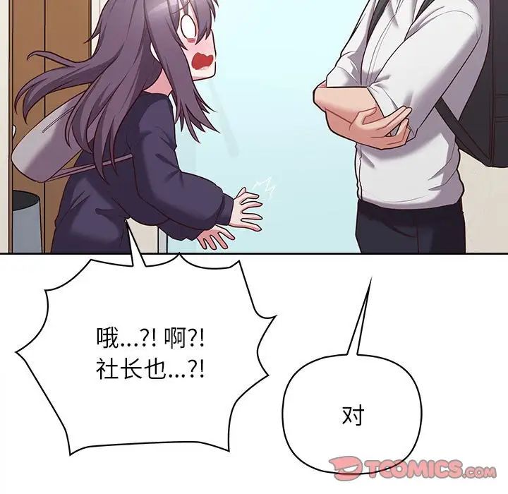 这公司归我了第14话