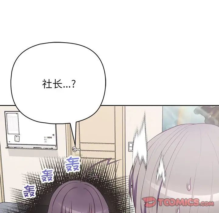 这公司归我了第14话