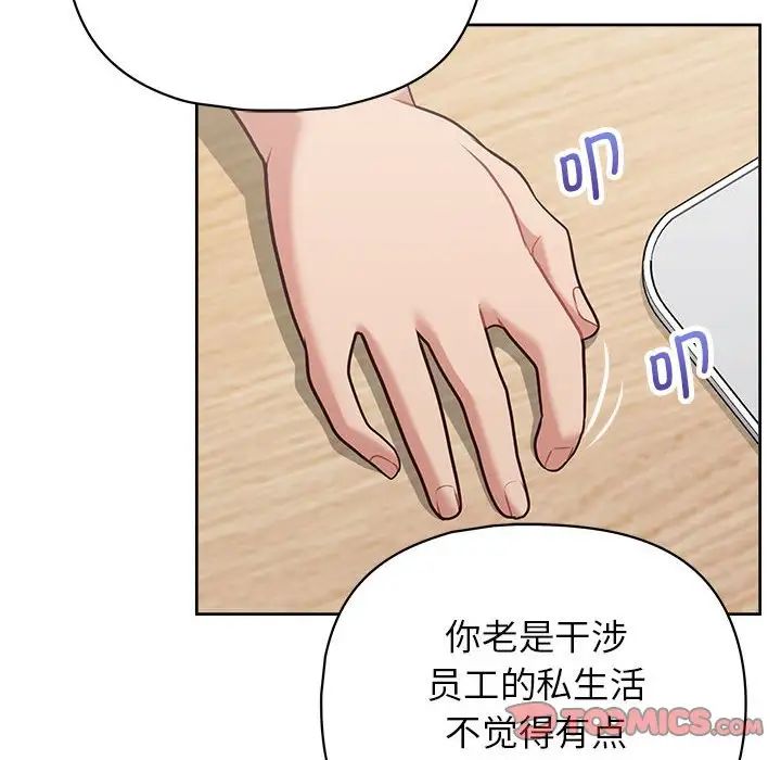 这公司归我了第14话