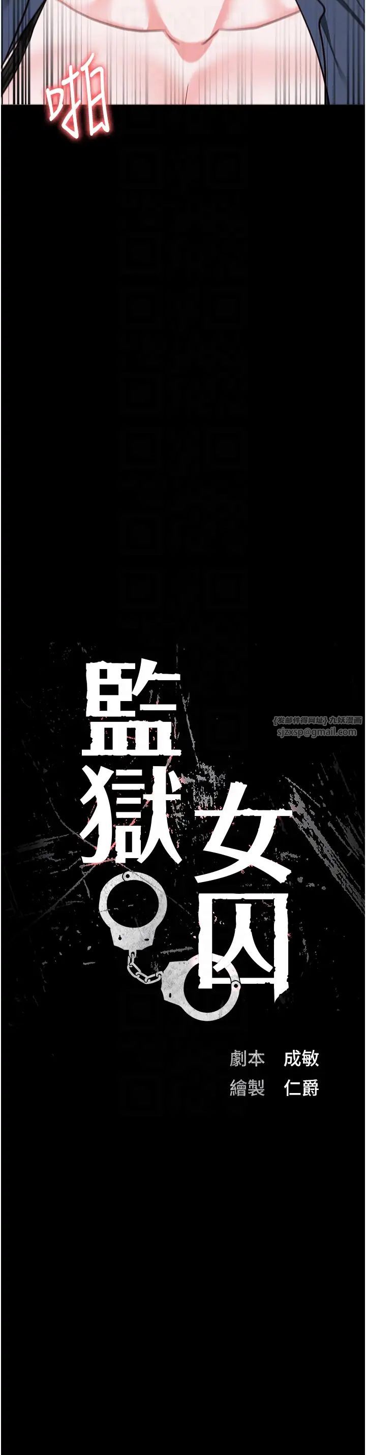 监狱女囚第71话-典狱长,是妳在淫叫吗?
