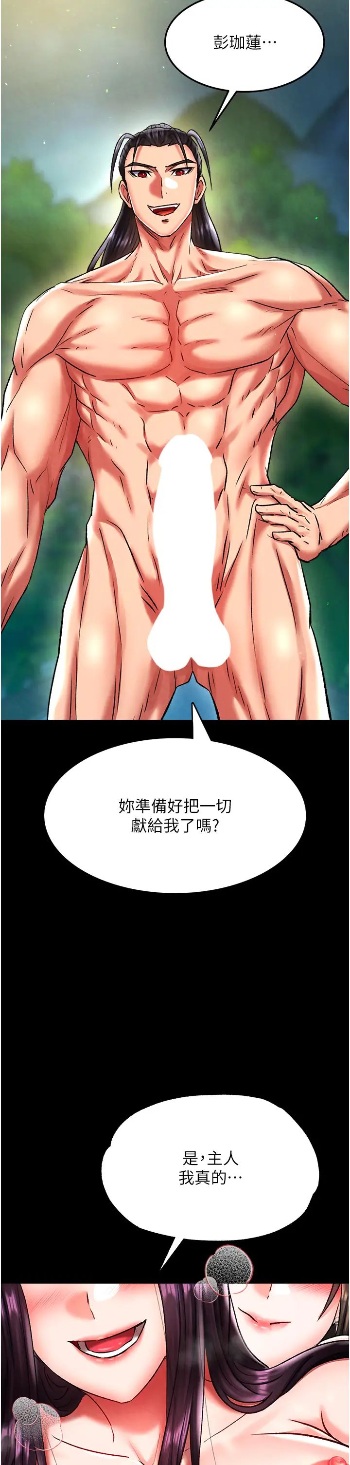色鵰英雄传:一捅天下第50话-决战的序幕