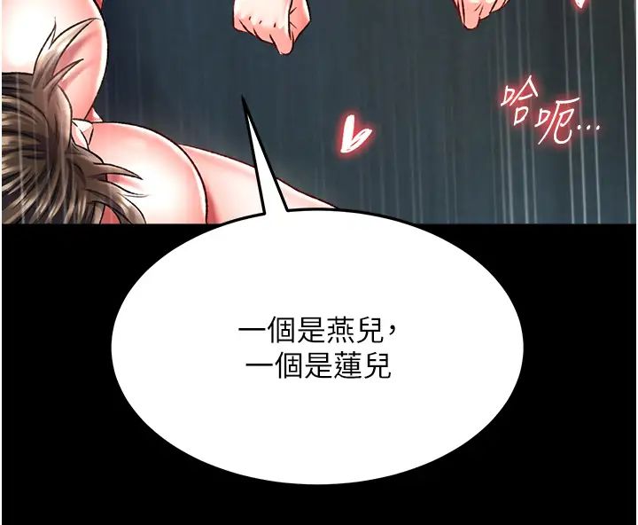 色鵰英雄传:一捅天下第50话-决战的序幕