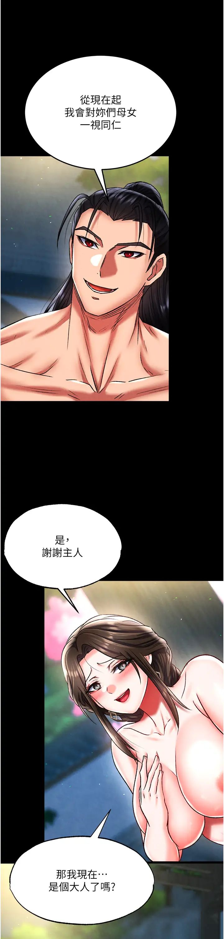 色鵰英雄传:一捅天下第50话-决战的序幕