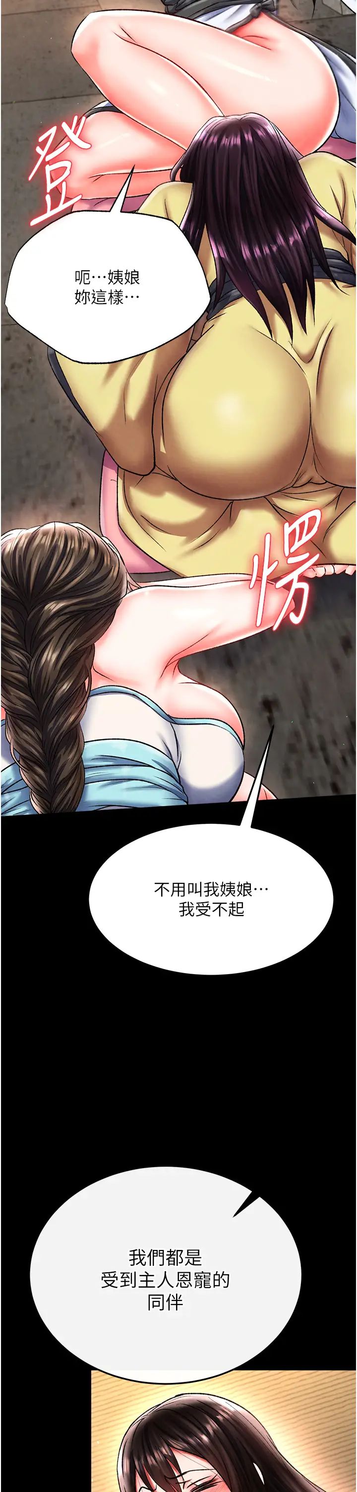 色鵰英雄传:一捅天下第50话-决战的序幕